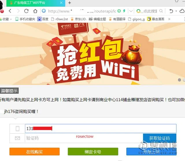 对电信wifi漏洞挖掘