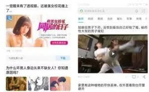 自带浏览器内容低俗频遭吐槽 手机厂商难抵流量诱惑