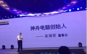 船长吴海军：不要和神舟谈性价比 神舟将电脑作慈善事业