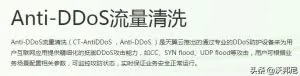 什么是Anti-DDoS流量清洗？