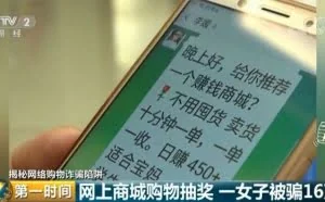 又一新型诈骗！网上商城购物抽奖 幕后黑手全盘操纵