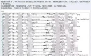 200万条12306数据再现暗网