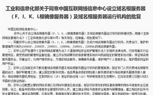 中国域名根服务器来了 网络管理不受制于人