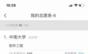 志愿填报App:付费从百元到万元不等 可信度引质疑