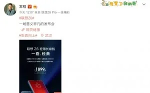 联想Z6售价公布：骁龙730+后置三摄到手1899元