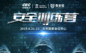 2019北京网络安全大会安全训练营“大师班”开班报名了！