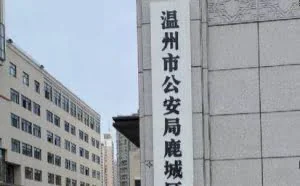 湖南男子自称被诈骗200万，悬赏100万求温州警方破案