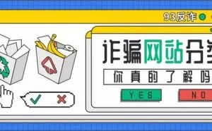 诈骗网站现形记