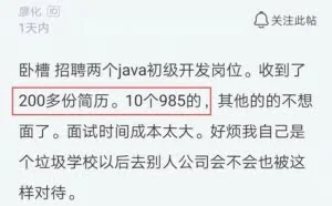 公司招2个初级程序员，隔天HR收到200份简历，看完简历蒙了