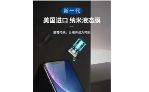 传说中的“纳米液态膜”，不过是智商税罢了