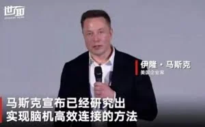 马斯克造出“人机接口”：人会沦为技术的工具？