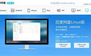 百度网盘推出Linux版本v2.0.1，没有会员速度依旧你懂的