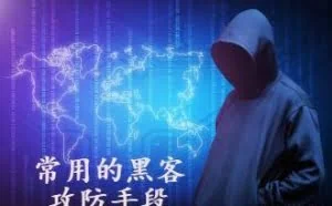 常用的黑客攻防手段，程序员看过基本上都收藏了...