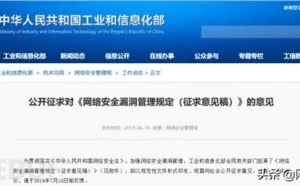 有关网络安全漏洞披露管理的现状分析与建议