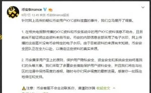 曾被盗7000个比特币的币安，又被勒索300个比特币