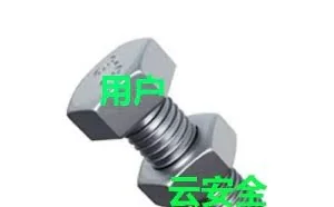 安全边界已消失在云河 云安全必须要两厢情愿