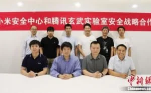 小米牵手腾讯安全 共筑移动互联网安全生态