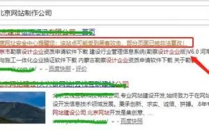 网站被360/百度标记这样的警示，一定是挂马中毒