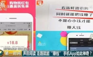 央视起底：刷屏朋友圈的“做任务，赚钱App”，到底有啥猫腻？为了几毛钱，你付出了太 ...