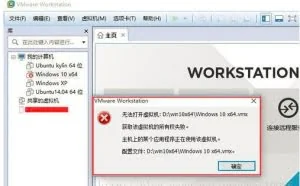VMware“该虚拟机似乎正在使用中”无法正常开机解决方案