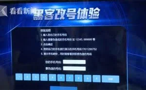 改号诈骗套路多 北京网络安全大会让“黑客”现行