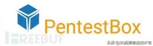 PentestBox入门实战教程(windows渗透神器)