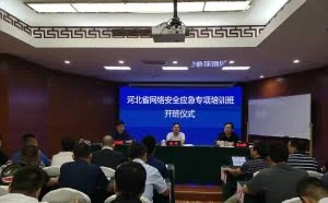 河北省网络安全应急专项培训班开课啦！