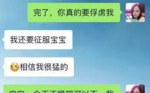 聊天记录曝光！掉进“温柔陷阱”达州女子被骗118万元