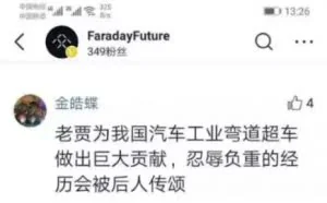 FF重组声明解读 贾跃亭偿还超过30亿美金的国内债务