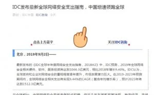 IDC：预计今年全球网络安全相关硬件、软件等投资将达1066.3亿美元
