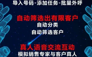 自动软件每天打2000骚扰电话 人工智能用这儿了？