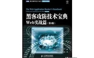 黑客入门，黑客术语名词解释 学习路线