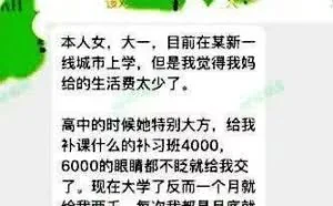 北大校园随机采访 每个月的生活费要4500元过分吗？