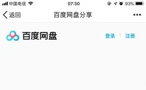 百度网盘分享链接被屏蔽的破解方法