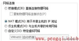 VMware 三种网络连接模式的详细介绍和区别