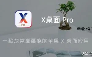 X桌面Pro「X Launcher」安卓破解高级版－高逼格的苹果X 桌面应用