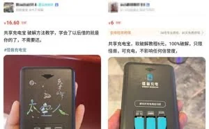 羊毛党盯上共享充电宝：暴力破解、闲鱼倒卖