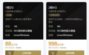 腾讯云双11特惠秒杀：1核2G配置云服务器，88元/1年