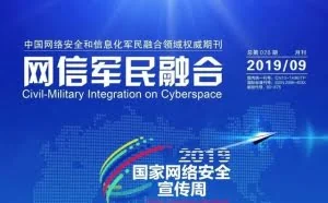 加强人才培养 推动自主健康的网络安全产业发展