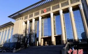 两高：利用信息网络违法所得一万元以上构成犯罪