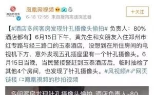 80%酒店都装有针孔摄像头？360手机卫士推出偷拍检测功能