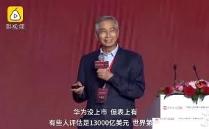 倪光南：华为估值世界第一 达13000亿美元