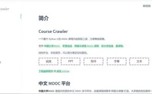 Python 爬取中国大学 MOOC 课程