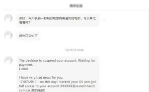 “黑客”录下我“上成人网站的视频”敲诈勒索 火绒鉴定纯属诈骗