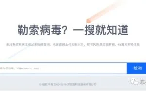 对勒索病毒说“No!”—解密工具大全