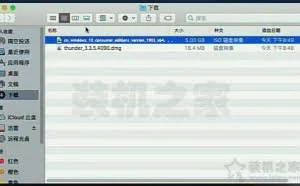 苹果电脑安装双系统教程 苹果MAC电脑安装Win10双系统详细教程