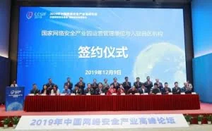 【区域动态】2019年中国网络安全产业高峰论坛在海淀举行