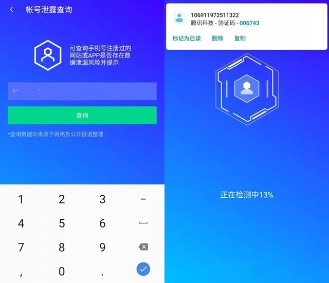 官方认证！一键查询手机号注册的网站、App