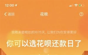 支付宝开放调整花呗还款日 明年1万家机构分期免息