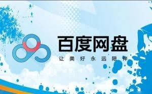 快来看，你的百度网盘可能要缩水了，现在挽救还来得及